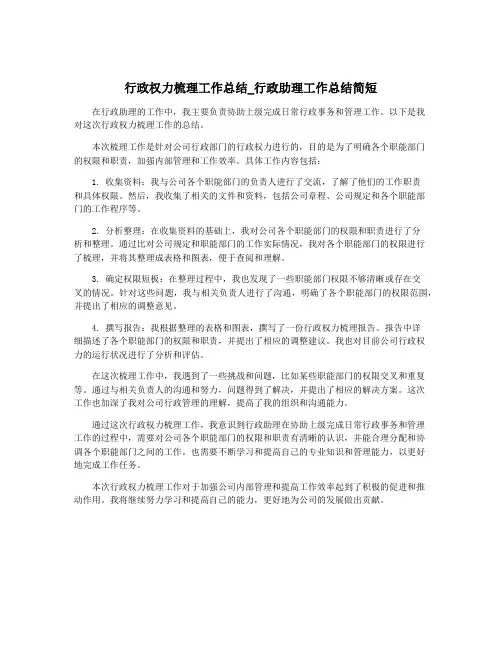 行政权力梳理工作总结_行政助理工作总结简短