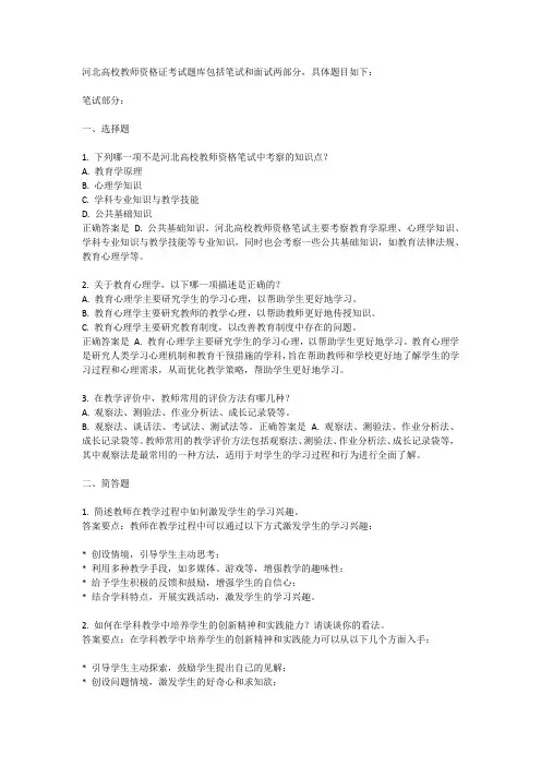 河北高校教师资格证考试题库