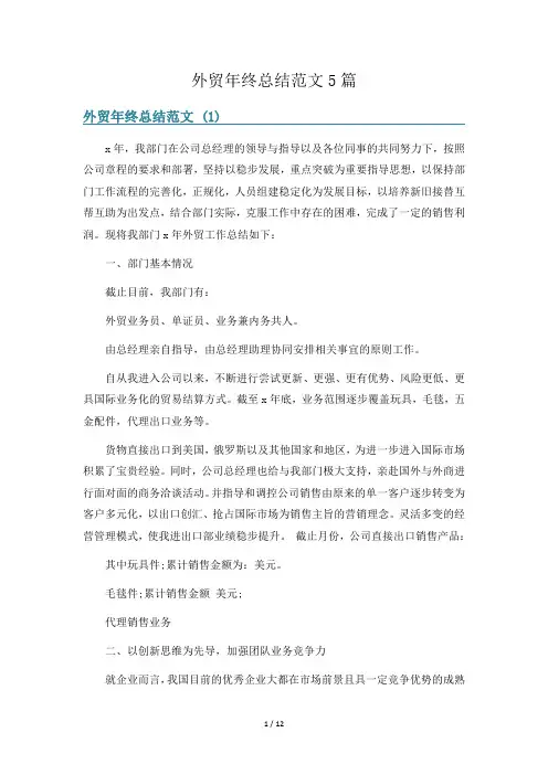 外贸年终总结范文5篇