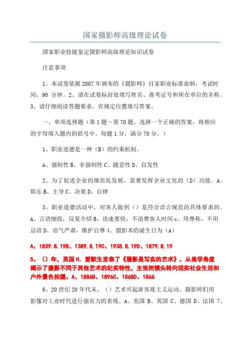国家摄影师高级理论试卷