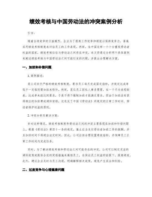 绩效考核与中国劳动法的冲突案例分析