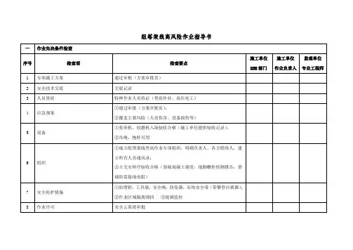 组塔架线作业指导书
