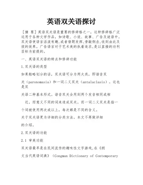 英语双关语探讨