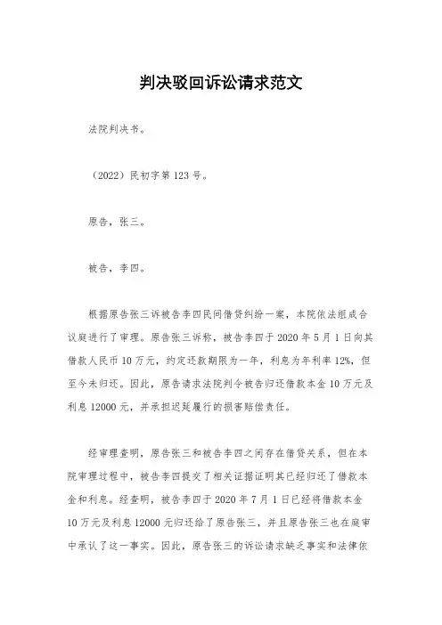 判决驳回诉讼请求范文
