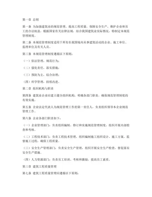 建筑业规范管理制度范本