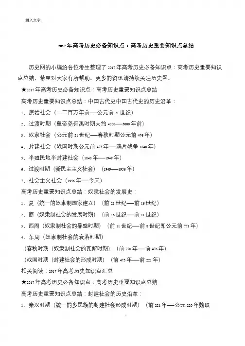 2017年高考历史必备知识点：高考历史重要知识点总结