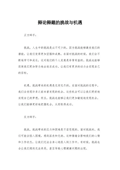 辩论辩题的挑战与机遇