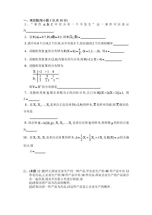(完整word版)概率论与数理统计考试题及答案(word文档良心出品)