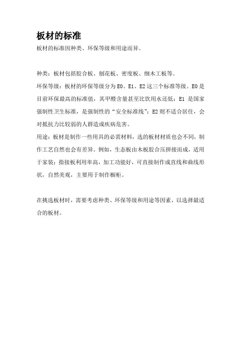 板材的标准