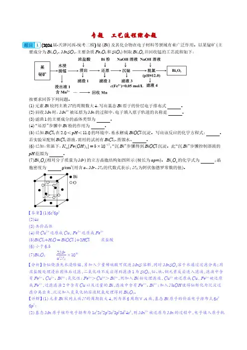 高中化学：工艺流程综合题(解析版)