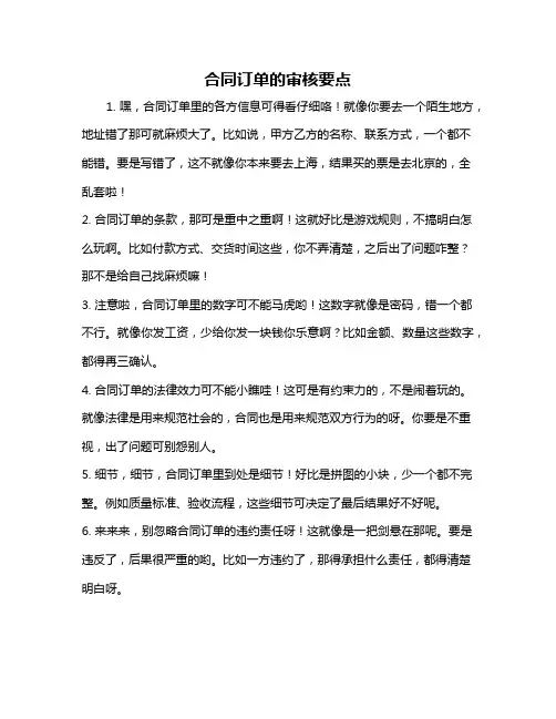 合同订单的审核要点