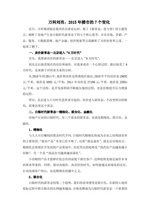 万科刘肖：2015年楼市的7个变化