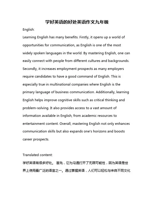 学好英语的好处英语作文九年级