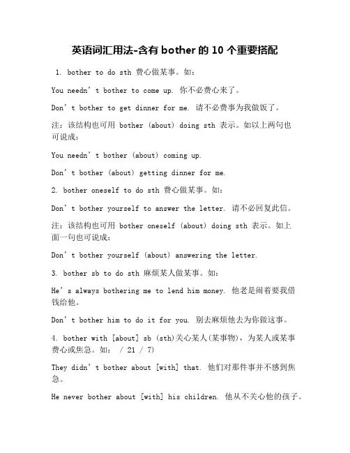 英语词汇用法-含有bother的10个重要搭配