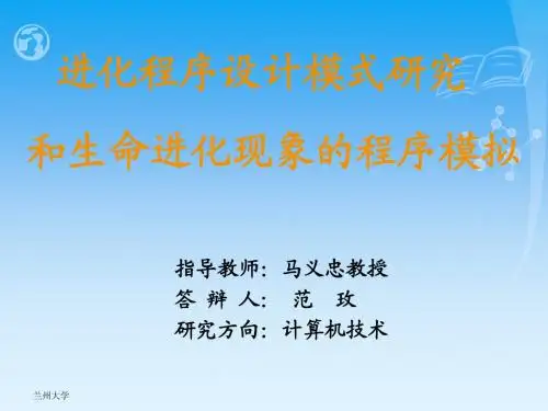 进化设计模式