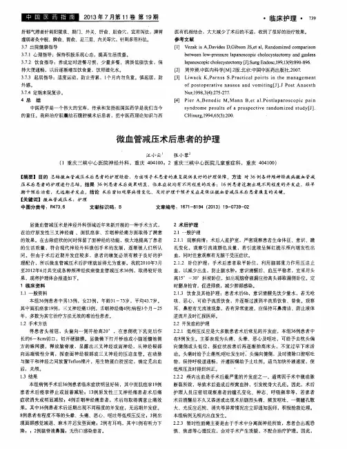 微血管减压术后患者的护理