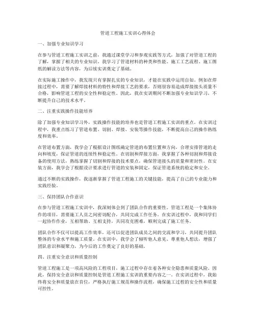 管道工程施工实训心得体会