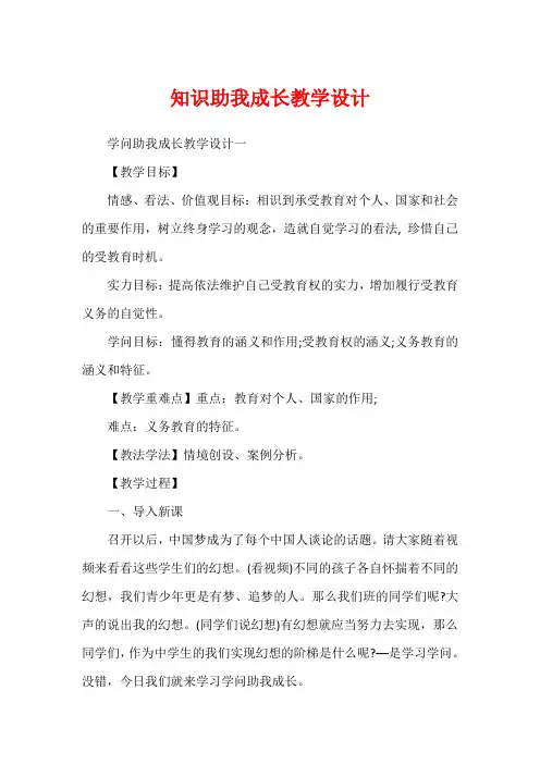 知识助我成长教学设计