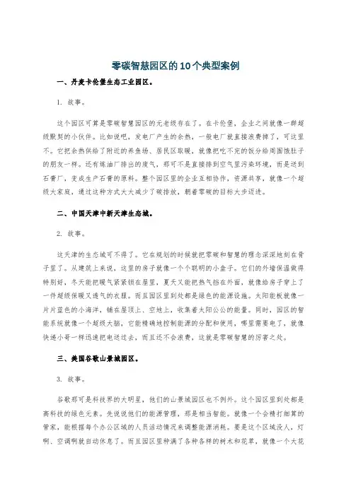 零碳智慧园区的10个典型案例