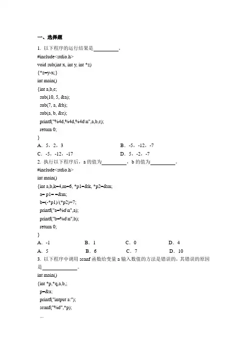C语言  指针 有答案