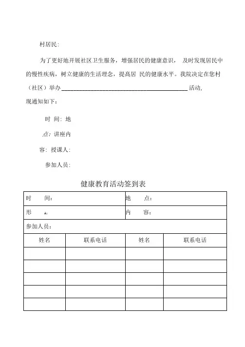 健康教育记录表(最新全套)模板