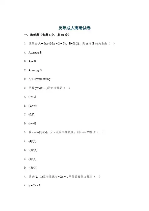 历年成人高考试卷