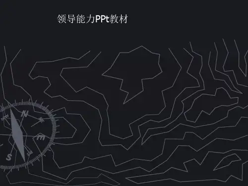 领导力PPt教材