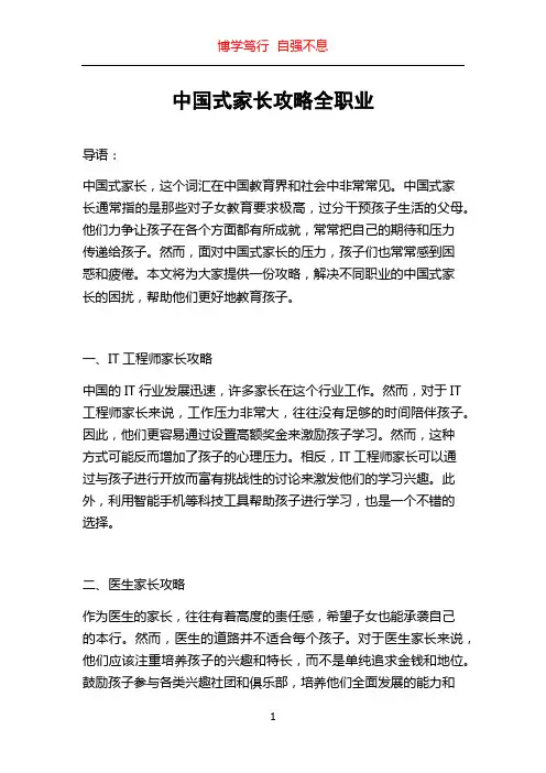 中国式家长攻略全职业