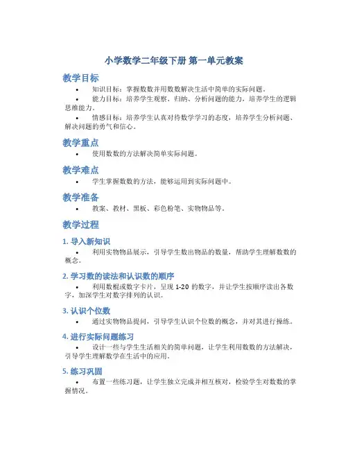 小学数学二年级下册 第一单元教案