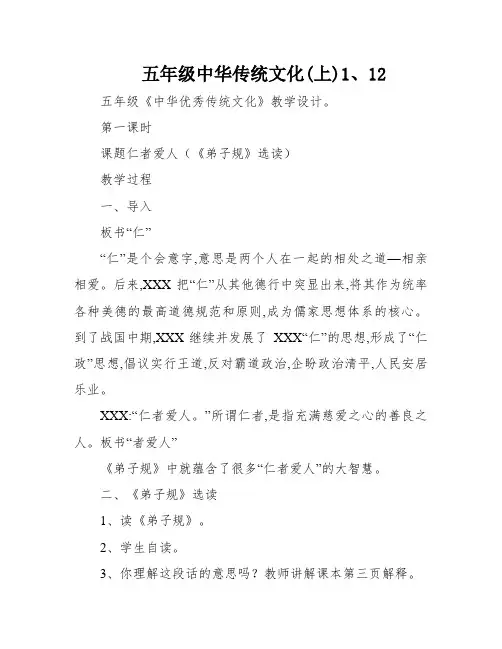 五年级中华传统文化(上)1、12