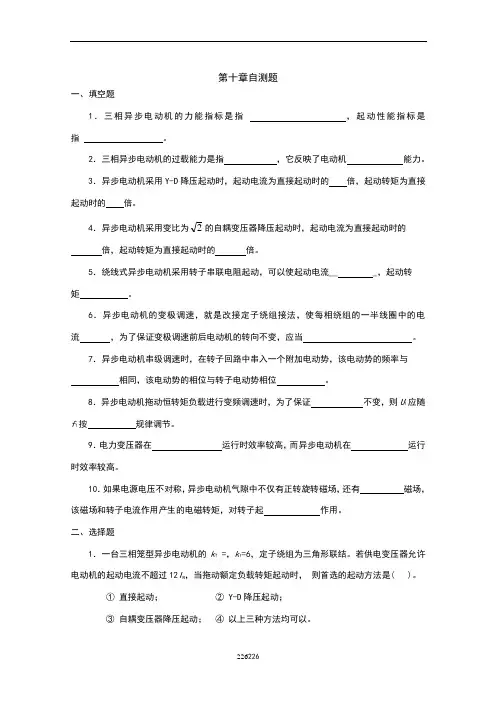 第10章自测题