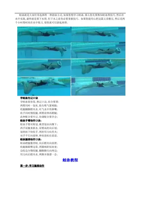 蛙泳教学、蛙泳换气技巧、蛙泳分解动作(图文)
