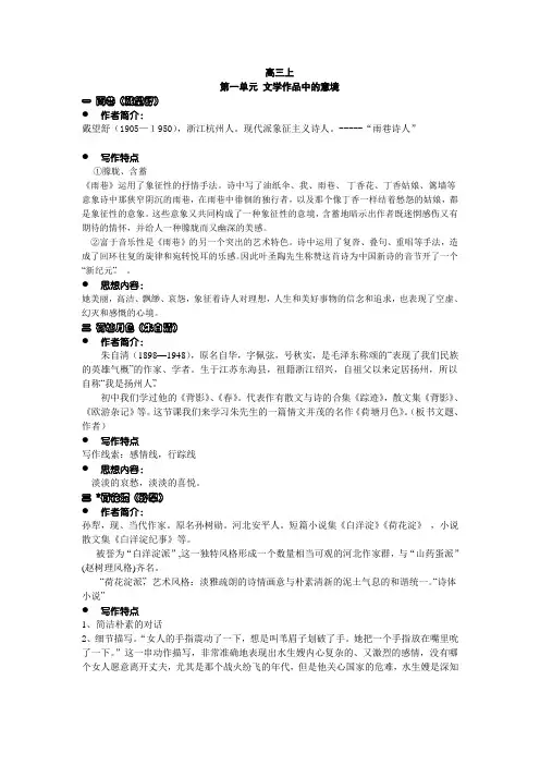 高考上海语文课文整理1