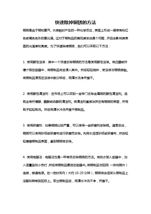 快速除掉铜锈的方法