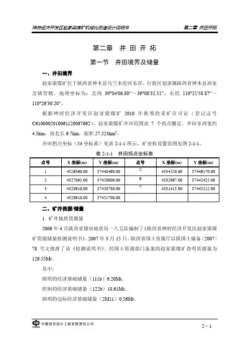 第二章 井田开拓