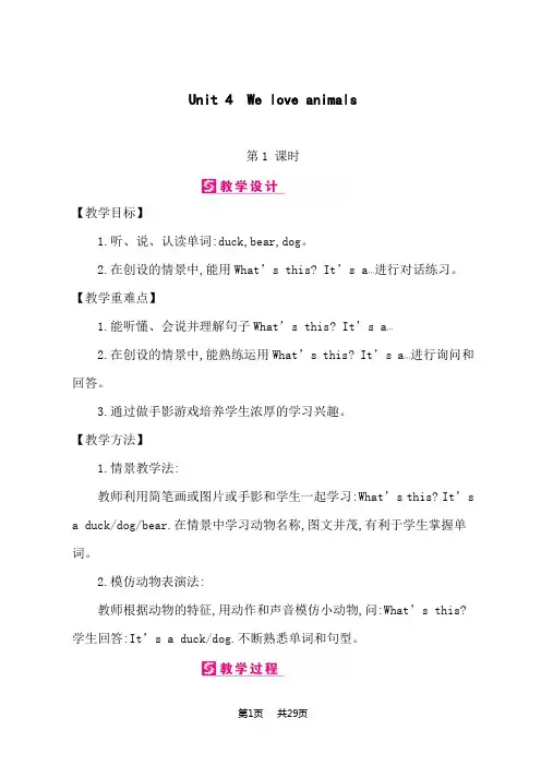 人教PEP版三年级上册英语精品教案 Unit 4  We love animals