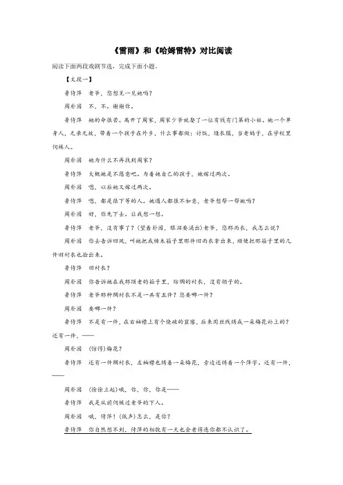 《雷雨》和《哈姆雷特》对比阅读