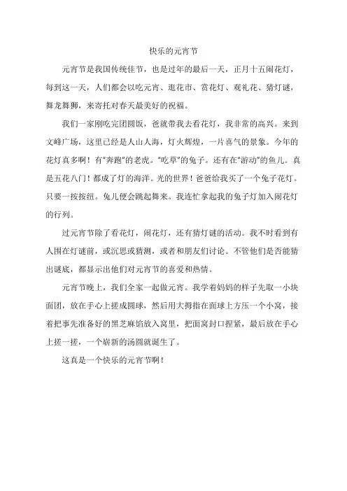 快乐的元宵节