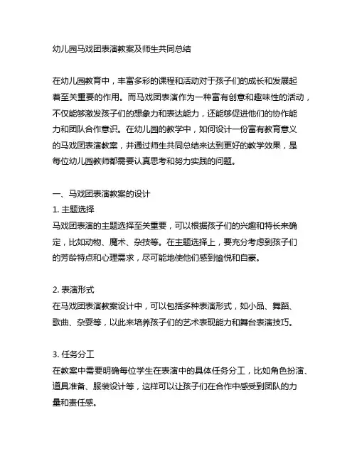 幼儿园马戏团表演教案及师生共同总结