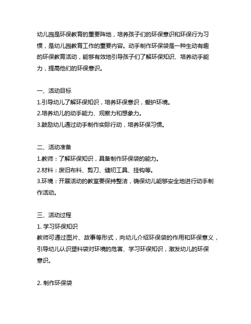 幼儿园动手制作环保袋教案 幼儿园环保教育