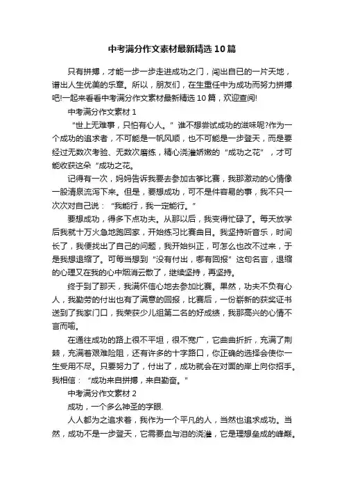 中考满分作文素材最新精选10篇