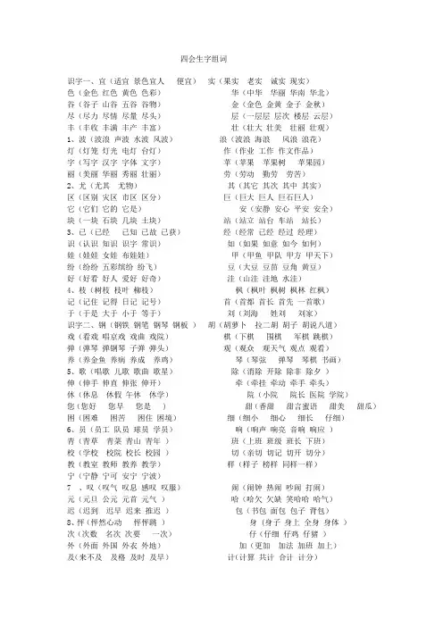 二年级上册生字组词表
