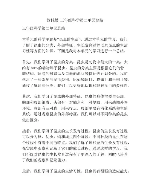 教科版  三年级科学第二单元总结