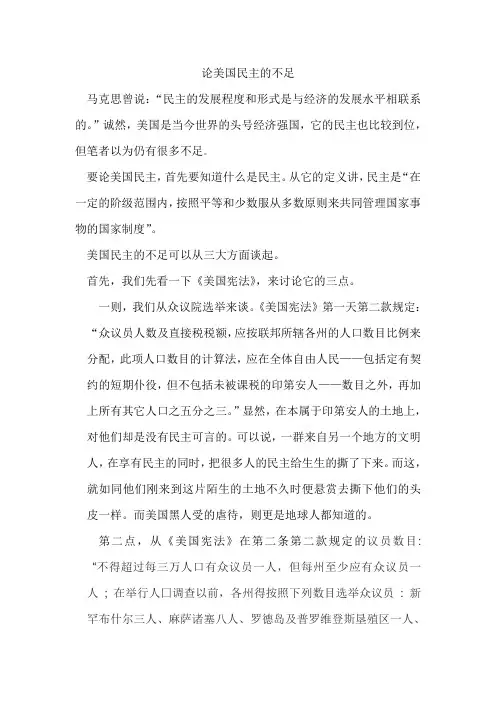论美国民主的不足