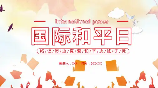 2020国际和平日的主题ppt模板