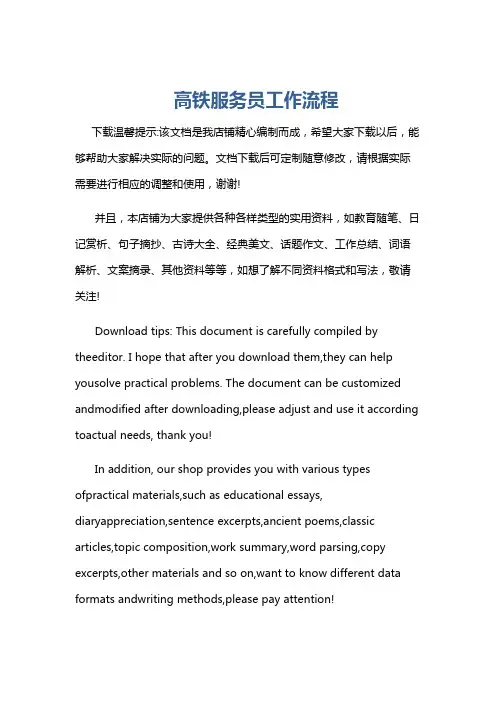 高铁服务员工作流程