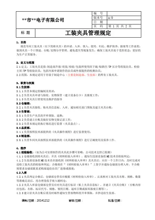 工装夹具管理规定(制造车间)