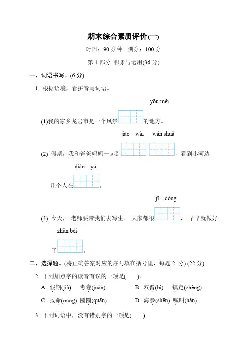 期末综合素质评价(一)(含答案)统编版语文三年级上册
