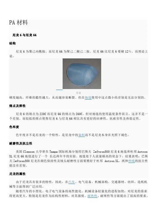 PA材料