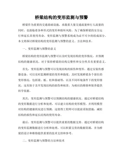 桥梁结构的变形监测与预警